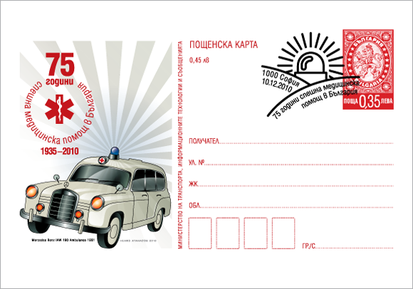 Карта „75 г. спешна медицинска помощ в България“